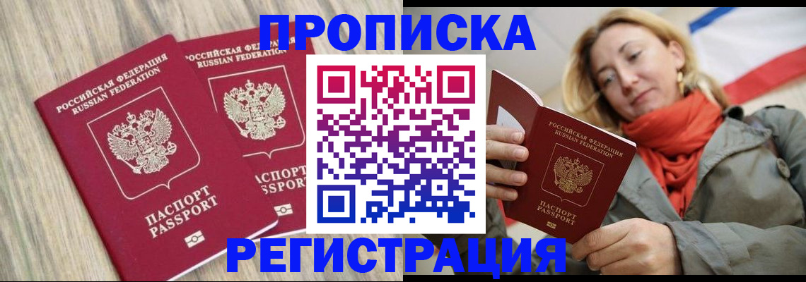 прописка для военкомата в Белебее